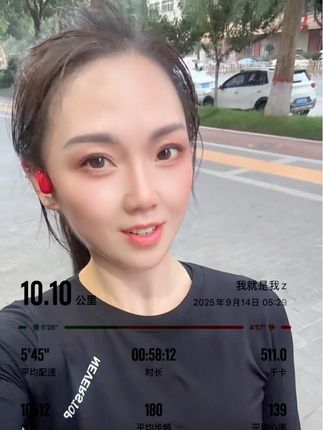 晨跑10公里,别改天,别下次,别以后,就现在 #生命不息运动不止 #因为热爱所以坚持