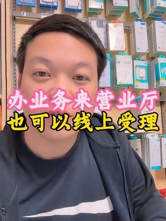 #流量卡避坑指南 #手机靓号在线选号 #宽带安装