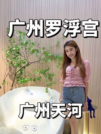 强迫症患者逛广州罗浮宫是种什么体验?极度舒适!细节控终于得到了满足 #广州罗浮宫家居 #广州罗浮宫6周年店庆 #广州罗浮宫店庆优惠 #广州家居商场推荐 #广州家居
