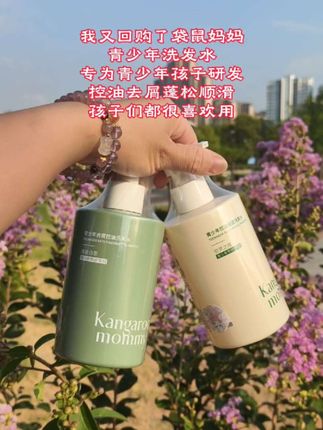 #洗发水 #学生洗发水 #袋鼠妈妈青少年洗发水 #控油去屑 #超便宜超划算