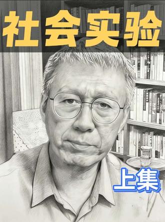 回顾70年社会实验,看透历史的商业底层逻辑#社会 #社会百态 #社会正能量 #袁本初#干货分享