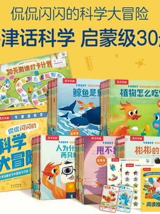 科学侃侃闪闪的科学大冒险2-6科普启蒙绘本礼盒#强烈推荐 #亲子教育 #快乐学习快乐成长 #玩具#绘本玩具