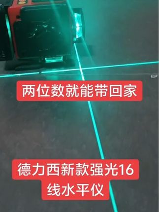 #德力西旋转款水平仪#室外室内清晰看线