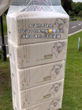 这个价就到手5大包桔子姑娘巨无霸抽纸!!姐妹们快薅!!#超便宜超划算#抽纸#生活用纸#好用的大包纸巾推荐#我可真会买
