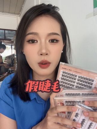 #假睫毛 #美妆推荐