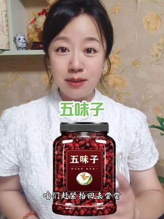 #五味子