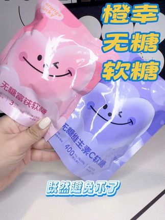 #橙幸富铁软糖  QQ弹弹的超好吃😋大人小孩都可以吃的富铁软糖!#好物推荐分享 #好物推荐🔥