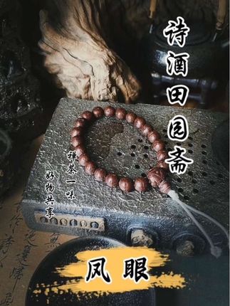 尼泊尔11凤眼菩提,尼泊尔小籽凤眼菩提。 禅茶一味荷花香,好物共享有缘人。 诗酒田园斋出品。#凤眼菩提 #凤眼 #文玩手串 #文玩珠串 #小凤眼