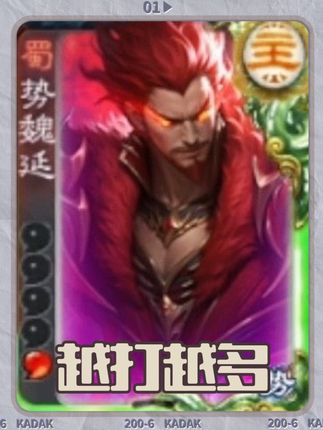 这杀怎么还越打越多#三国杀#势魏延#三国杀移动版