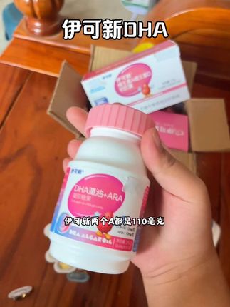 伊可新也来卷了!买DHA等于AD白送!每天都要吃的,趁现在活动还有优惠券!妈妈闭眼入!#伊可新妈妈的一颗心 #伊可新ad #伊可新dha #育儿经验分享 #母婴好物