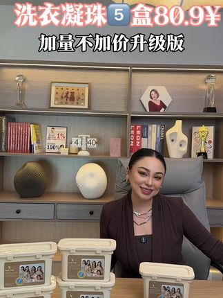 升级版洗衣凝珠到货啦姐妹们❤️ 升级版 加量不加价 配方温和 留香时间许久 赶紧下单吧🎁#sheyime #sheyime品牌创始人