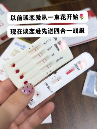 这年头异地奔现,网恋见面的一定要对方测试一下!珍爱生命!#测试纸 #感染四项 #安全第一 #奔现 #情侣