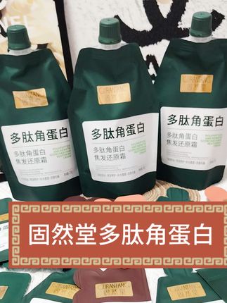 固然堂多肽角蛋白发膜,抹完发丝顺,修护受损超给力!刷到的姐妹们快冲!#好物推荐🔥 #固然堂#发膜推荐#固然堂发膜#固然堂多肽角蛋白