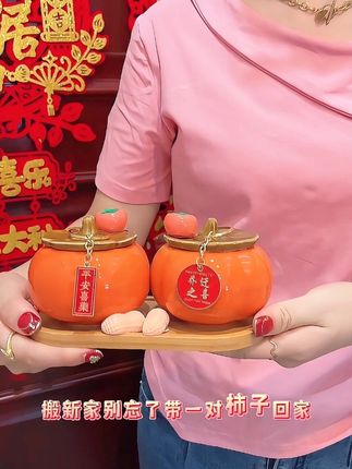 搬新家别忘了带一对柿子回家,寓意着以后的生活幸福美满,事事如意,它不仅是个好看的摆件,而且还可以装糖果,茶叶啥的,真的是好看又实用,拿来送人当作礼物也很适合#柿子陶瓷罐 #提升幸福感好物 #家居摆件