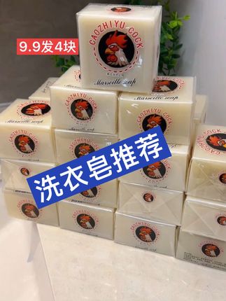 喜欢穿白衣服的一定要去试试#大公鸡马赛皂 #超便宜超划算#洗沪好物#肥皂#洗衣皂