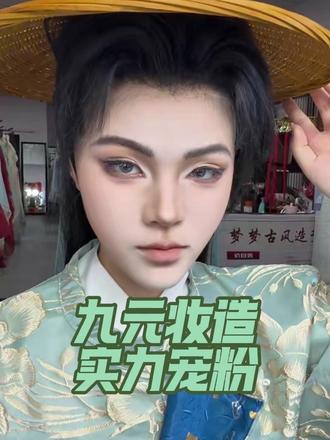 本是女儿身,偏做少年郎✨
江湖谁能辨雌雄
#真实生活分享计划 #梦挽阁 #9元妆造 #洛阳汉服妆造 #女扮男装