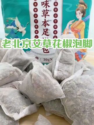 夏天是泡脚的最佳季节,这款老北京草本泡脚包太划算了。全家大小都可以使用。#泡脚包 #老北京泡脚包 #足浴包 #好物推荐🔥
