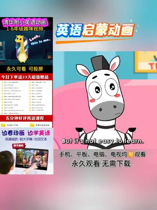 《清华附小英语动画》1-6册全集,每天让孩子学一集磨耳朵,培养孩子学习英语的兴趣#清华附小英语动画 #英语启蒙 #趣味英语 #看动画学英语 #幼儿英语启蒙