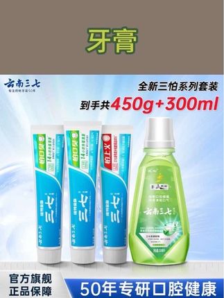 如果你经常熬夜、喝酒抽烟,早上起来嘴巴干臭的,一定要试试这个云南三七牙膏,它里面添加了云南三七提取物,可以很好的呵护我们的牙齿健康,而且还有薄荷醇,可以让口气持久清新十四小时。刷完之后嘴巴里都是清清凉凉的味道,想要口气清新的赶紧冲!#牙膏 #牙膏推荐 #牙齿清洁 #口腔健康 #牙齿健康