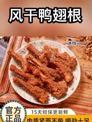 #风干鸭翅根零食#好吃到停不下来 #追剧小零食 #抖音美食 #dou上热门 @DOU+小助手 @巨量千川