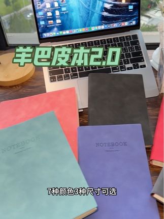 羊巴皮本2.0 新升级羊巴皮本,更耐用了#羊巴皮笔记本 #文具安利 #笔记本
