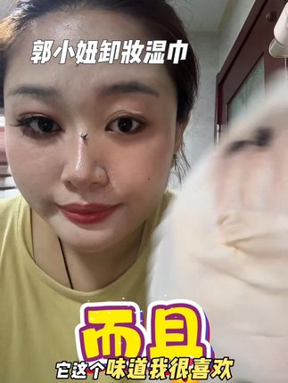 出门必备卸妆湿巾,再也不用带一堆瓶瓶罐罐了#卸妆湿巾 #温和卸妆 #卸妆湿巾推荐 #快速卸妆#郭小妞