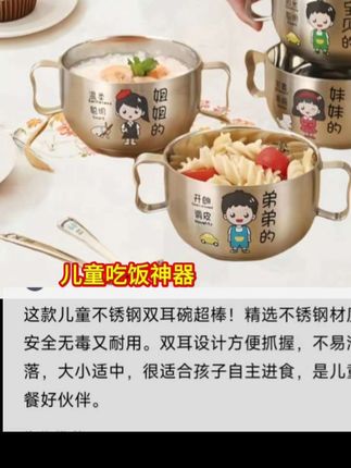 儿童不锈钢双耳吃饭神器#儿童好用又实慧不会丢摔#图文同款 同点击小黄知晓#抖音推荐