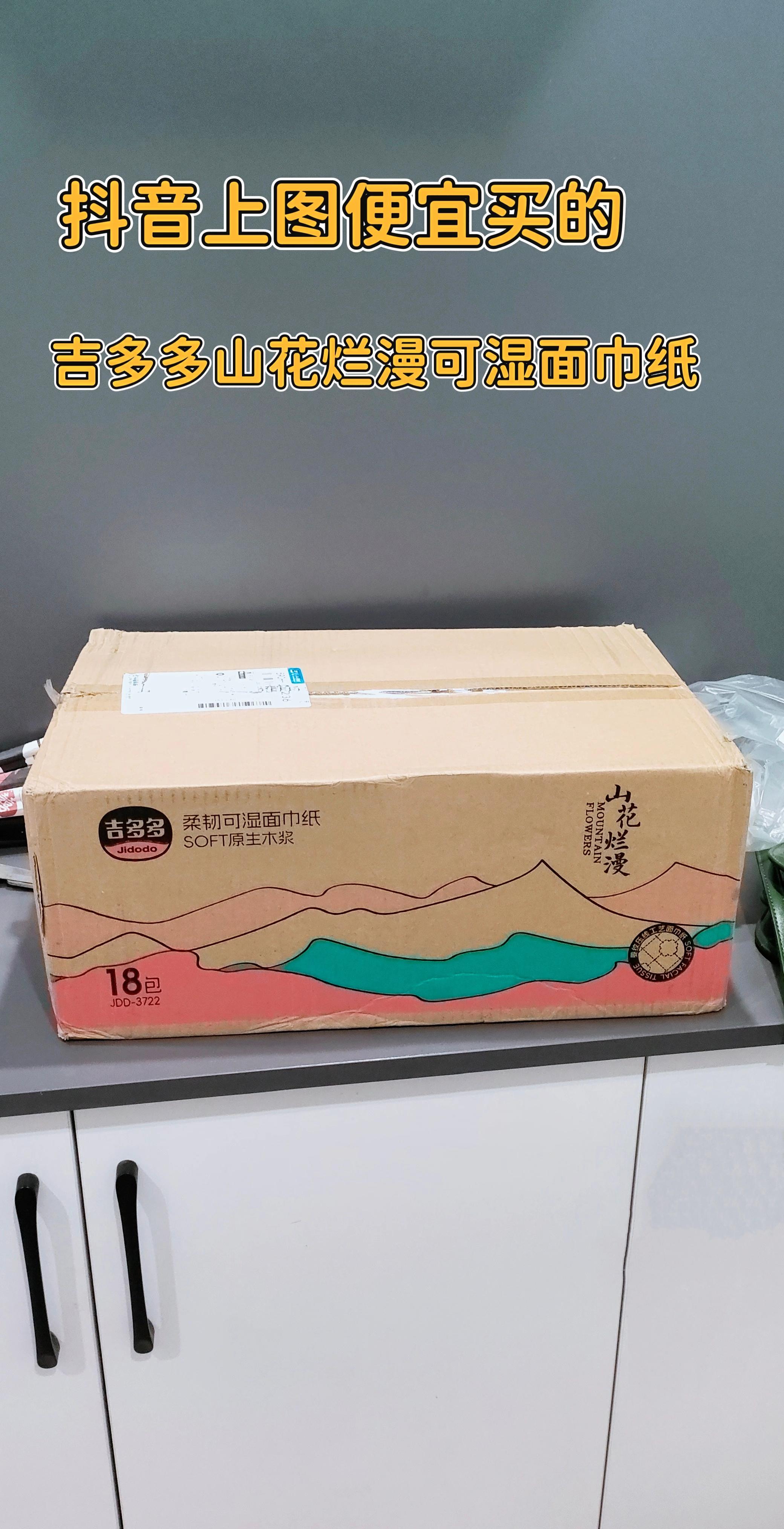 吉多多山花烂漫可湿面巾纸,颜值与实力并存!包装印着烂漫山花,一眼就心动~ 纸张厚实有韧性,打湿了也不易破,擦脸擦手都清爽,干湿两用超方便。带着它,仿佛把春天的温柔揣在了兜里~ #吉多多面巾纸 #实用好物#性价比高的纸巾 #抽纸卷纸 #面巾纸