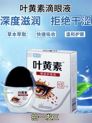 叶黄素滴眼液#无限回购的宝藏单品