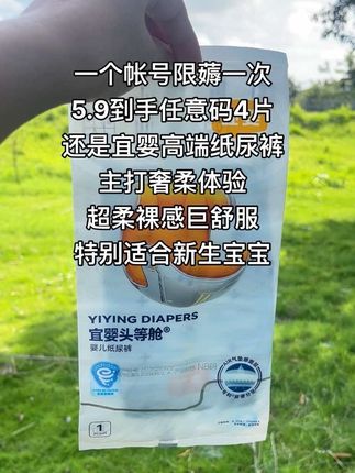 天呐,宜婴头等舱 纸尿裤也出体验装了 ,奢软触感宝宝一穿就爱上#母婴好物 #纸尿裤试用装#新生儿 #孕期囤货 #待产包必备
