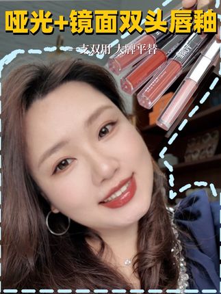 秋冬口红颜色到底要怎么选? 红棕色调真的不会出错,黄皮涂直接白两个度。#唇釉 #口红试色 #双头唇釉 #稚优泉双头唇釉