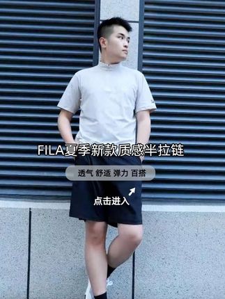 #斐乐 夏季新款!半拉链款式T恤!采用考杜拉面料!上身有型得体!#品质男装 #谁穿谁好看