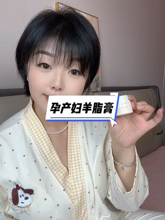 二胎过来人告诉你,#羊脂膏 真的越早涂越好,真能让你少遭不少罪!#哺乳期 #母乳喂养 #羊脂膏推荐 #待产包必备