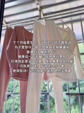 下个月就要生了,二胎的小姑子跟我说 月子里穿什么都不如穿秋衣秋裤暖和 普通月子服太宽松了 随便动一下手脚冷风呼呼往里吹 吓得我赶紧买了几套,穿上身柔软又舒服 问我多少钱,我说才39.9一套 她很惊讶!还问我能不能帮她也买两套 #孕妇秋衣裤 #保暖又好看 #孕妈哺乳月子服 #家居月子服