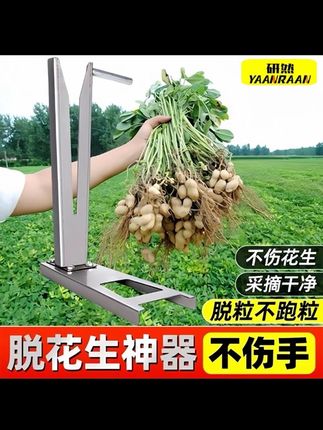 摘花生神器家用的机器脱粒机小型手动地里拔花生摘果机分离器工具#摘花生神器 #农具 #脱粒机 #强烈推荐 #超便宜超划算