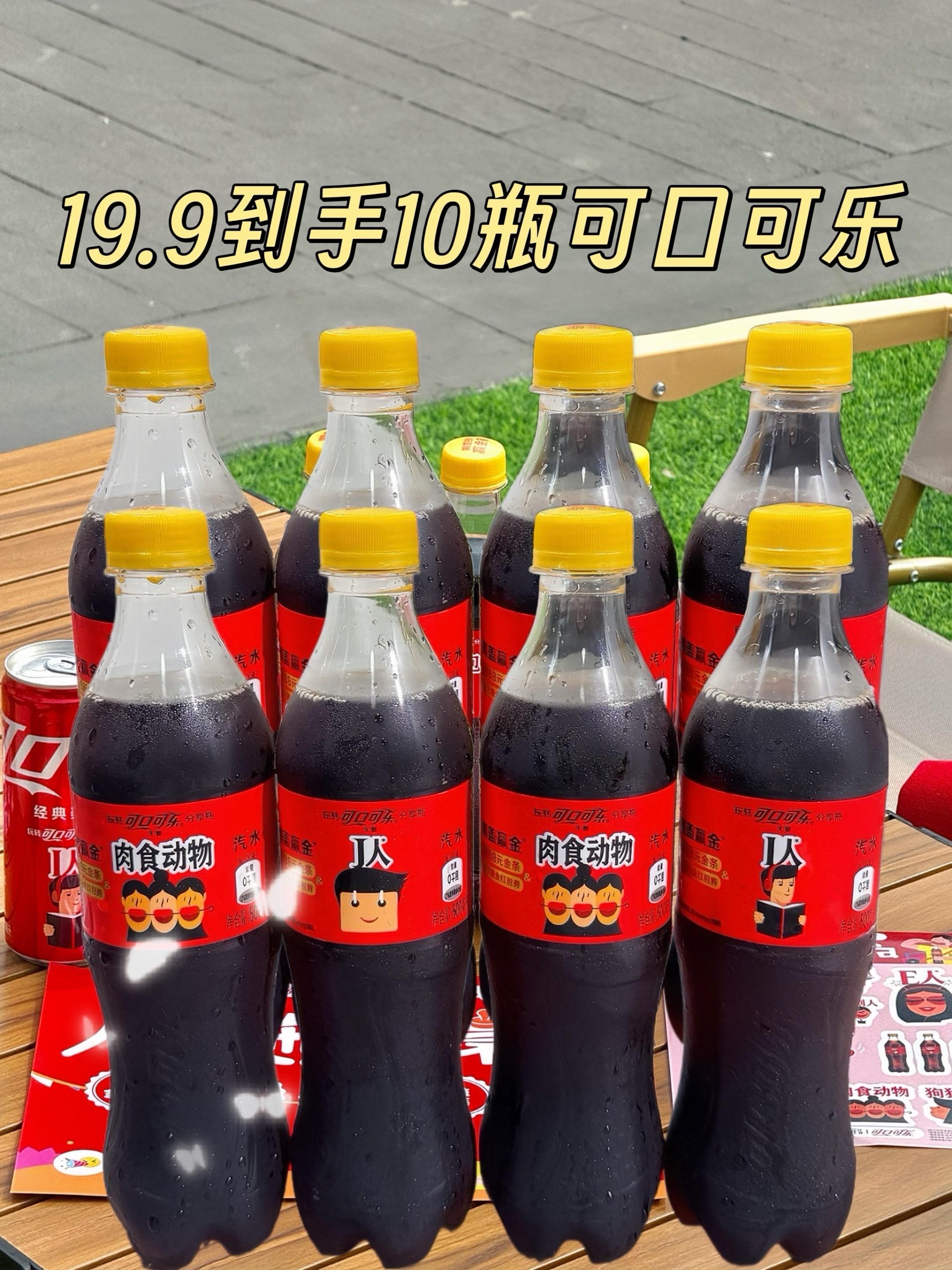 无糖可口可乐大破价啦~到手一箱10瓶真的太划算了!#可口可乐 #无糖可乐 #强烈推荐 #超便宜超划算