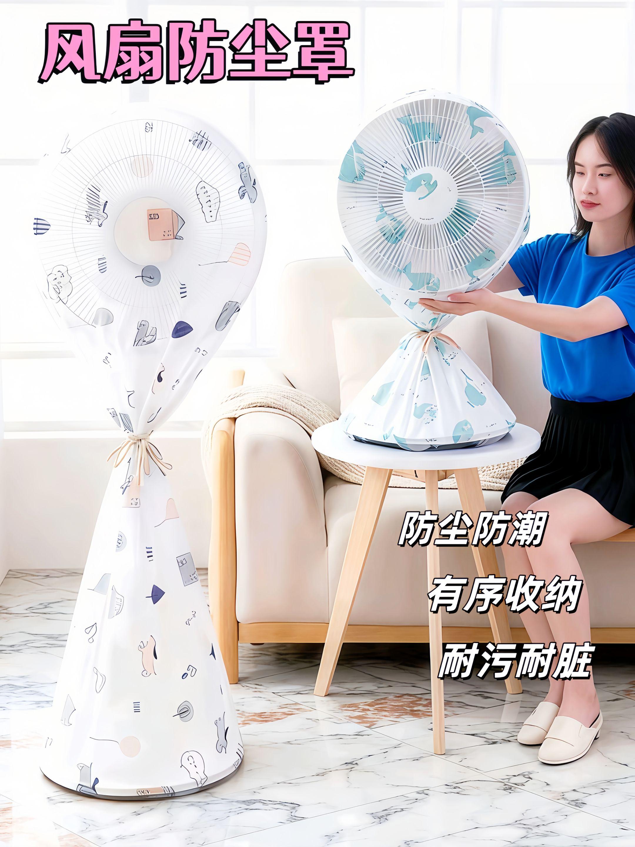 最近天气转凉,家里闲置的风扇可以试试这款防尘罩,安装简便,既美观得体,又能防止风扇积上厚厚的灰尘,兼具防尘与防潮的效果,清洗干净后可反复使用,来年就不用费力清洗风扇了。而且颜色也很出彩,#风扇 #防尘防潮#风扇防尘套#全包裹设计#清新实惠好物