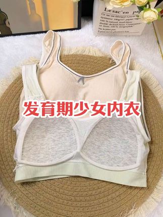 #便宜又好穿 #发育期少女内衣 初中生棉少女专用内衣发育期小背心学生少年无痕高中生大儿童文胸#质量杠杠的好 #面料柔软舒适 #女生内衣