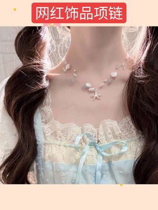 #好物 合金项链 透明线海星贝壳流苏项链女海边氛围感颈链ins小众学生党#好物推荐🔥 #好物测评 #好物种草 #好物畅买不打烊