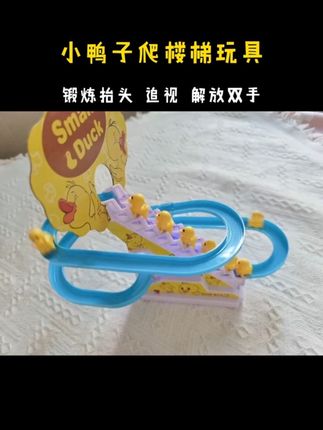 我妈让我问问谁家的娃三个月体检抬头不过关的,平时一拍嗝就像个王者,生怕皇冠会掉,头按都按不下去,一锻炼抬头,动不动啃手啃床单,体检回来就安排了这个小鸭子玩具,锻炼抬头 追视,还能解放双手,关键也喜欢看,姐妹们这种玩具早点入!#宝宝玩具 #小鸭子爬楼梯玩具 #哄娃神器 #练习抬头的小可爱 #宝妈推荐