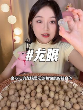 #种草 #农产品 #强烈推荐 #龙眼
