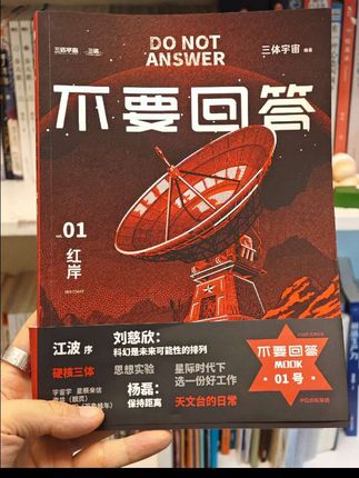 《三体》科普试卷都出来了!这也太厉害了吧……不要回答。 #三体 #三体试卷 #不要回答 #刘慈欣 #刘慈欣三体