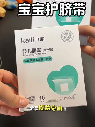 #新生儿 刚出生就要用到的#护脐带,妈妈们一定要提前备上,全棉材质柔软又亲肤,EO灭菌独立包装,待产包必备啊#孕期囤货#母婴好物#待产包