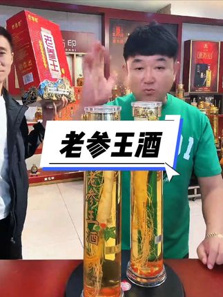 东北纯粮酒~送礼嘎嘎地 给爸妈朋友买一单 自己喝一单 人参还能续泡 你就喝吧 一喝一个不吱声#好喝不贵 #好物推荐🔥 #纯粮酒 @东北划拉哥他老妹儿 @东北划拉哥 @东北划拉哥他妹夫