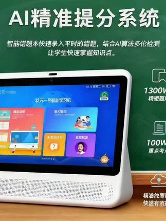 状元一号智能学习机幼儿小初高同步教材高清大屏家教机英语点读机