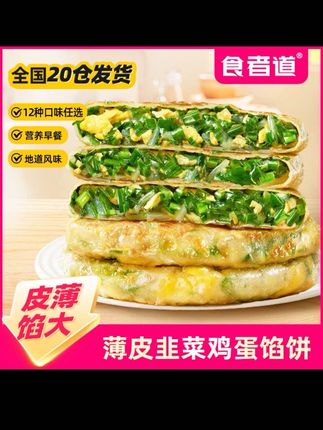 多款馅饼#食者道薄皮韭菜鸡蛋馅饼上班族早餐速食半成品韭菜盒子#早餐饼 #简单早餐 #早餐饼 #视频同款在商品橱窗