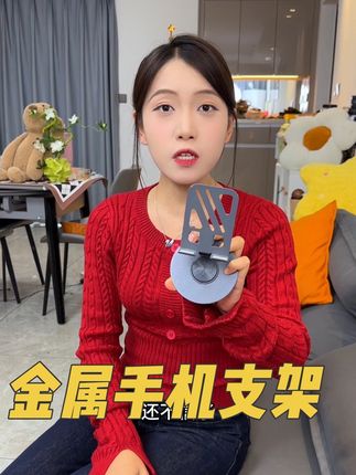 赶紧来薅#金属手机支架 好用超便携#手机支架 #懒人手机支架 #支架推荐 #超便宜超划算