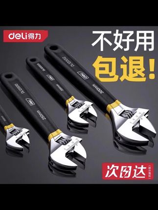 得力活动扳手工具万用活口板手多功能大开口正品小扳手活扳手板子