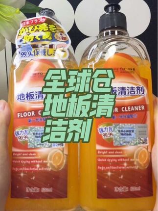 朋友都问我地板怎么拖得那么干净,我一直在用这款#全球仓地板清洁剂,拖地的时候挤上一点,拖出来的地板又名又亮#全球仓#地板清洁液 #生活必备