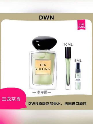 【玉龙茶香】10ml5ml正品原版DWN香水EDT淡香型持久留香便携香氛#香水#淡雅清新 #持久留香#便携香水#玉龙茶香#热卖爆款